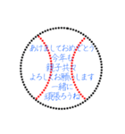 野球ボールで色々なあけましておめでとう（個別スタンプ：7）