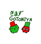 GOTONIYA(*＾3＾)/〜♡スタンプ2（個別スタンプ：19）