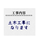 建築土木、太陽光など工事スタンプ（個別スタンプ：12）