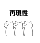 ゆるっと煽るネコ（ラボ編）（個別スタンプ：14）