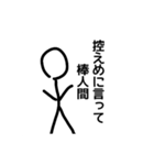 控えめに言って棒人間なスタンプ #1（個別スタンプ：1）
