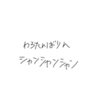 きたねえ 手書き文字2（個別スタンプ：7）