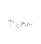 きたねえ手書き文字（個別スタンプ：16）