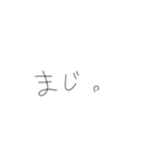 きたねえ手書き文字（個別スタンプ：27）