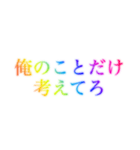 レインボー❗️なドSセリフ（個別スタンプ：18）