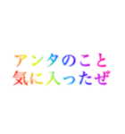 レインボー❗️なドSセリフ（個別スタンプ：24）