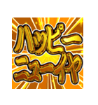 ⚡飛び出す文字【動く】激しい返信あけおめ（個別スタンプ：4）