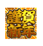 ⚡飛び出す文字【動く】激しい返信あけおめ（個別スタンプ：7）