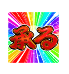 ⚡飛び出す文字【動く】激しい返信あけおめ（個別スタンプ：9）