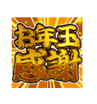 ⚡飛び出す文字【動く】激しい返信あけおめ（個別スタンプ：15）