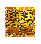 ⚡飛び出す文字【動く】激しい返信あけおめ（個別スタンプ：16）