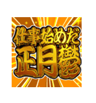 ⚡飛び出す文字【動く】激しい返信あけおめ（個別スタンプ：24）