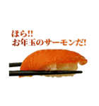 【新年】あけおめ☆お寿司スタンプ【2023】（個別スタンプ：9）