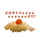 【新年】あけおめ☆お寿司スタンプ【2023】（個別スタンプ：17）