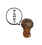 立派な松茸スタンプ【面白い・キノコ】（個別スタンプ：31）