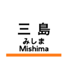 東海道新幹線・山陽新幹線の駅名スタンプ（個別スタンプ：6）