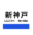 東海道新幹線・山陽新幹線の駅名スタンプ（個別スタンプ：18）