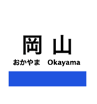 東海道新幹線・山陽新幹線の駅名スタンプ（個別スタンプ：22）