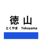 東海道新幹線・山陽新幹線の駅名スタンプ（個別スタンプ：30）