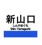 東海道新幹線・山陽新幹線の駅名スタンプ（個別スタンプ：31）