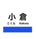 東海道新幹線・山陽新幹線の駅名スタンプ（個別スタンプ：34）