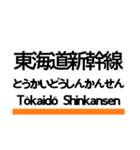 東海道新幹線・山陽新幹線の駅名スタンプ（個別スタンプ：39）