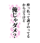 酔っ払いが調子のって女の子に送るスタンプ（個別スタンプ：21）