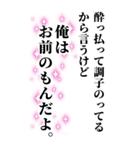 酔っ払いが調子のって女の子に送るスタンプ（個別スタンプ：24）