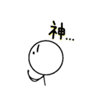 棒人間スタンプ 3！（個別スタンプ：31）