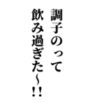 酔っ払いが調子のって男の子に送るスタンプ（個別スタンプ：29）