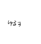 テキトーに、文字！（個別スタンプ：18）