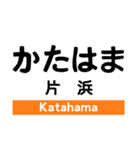 東海道本線2(熱海-掛川)の駅名スタンプ（個別スタンプ：5）