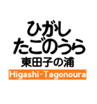 東海道本線2(熱海-掛川)の駅名スタンプ（個別スタンプ：7）