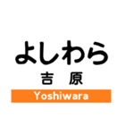 東海道本線2(熱海-掛川)の駅名スタンプ（個別スタンプ：8）