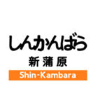 東海道本線2(熱海-掛川)の駅名スタンプ（個別スタンプ：11）