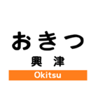 東海道本線2(熱海-掛川)の駅名スタンプ（個別スタンプ：14）