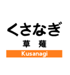 東海道本線2(熱海-掛川)の駅名スタンプ（個別スタンプ：16）