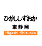 東海道本線2(熱海-掛川)の駅名スタンプ（個別スタンプ：17）