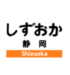 東海道本線2(熱海-掛川)の駅名スタンプ（個別スタンプ：18）