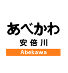 東海道本線2(熱海-掛川)の駅名スタンプ（個別スタンプ：19）