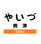 東海道本線2(熱海-掛川)の駅名スタンプ（個別スタンプ：21）