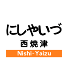 東海道本線2(熱海-掛川)の駅名スタンプ（個別スタンプ：22）