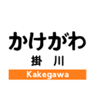 東海道本線2(熱海-掛川)の駅名スタンプ（個別スタンプ：28）