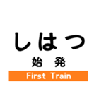 東海道本線2(熱海-掛川)の駅名スタンプ（個別スタンプ：29）