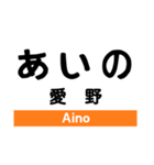 東海道本線3(愛野-尾頭橋)の駅名スタンプ（個別スタンプ：1）