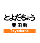 東海道本線3(愛野-尾頭橋)の駅名スタンプ（個別スタンプ：5）