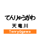 東海道本線3(愛野-尾頭橋)の駅名スタンプ（個別スタンプ：6）