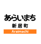 東海道本線3(愛野-尾頭橋)の駅名スタンプ（個別スタンプ：11）