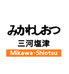 東海道本線3(愛野-尾頭橋)の駅名スタンプ（個別スタンプ：21）