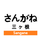 東海道本線3(愛野-尾頭橋)の駅名スタンプ（個別スタンプ：22）